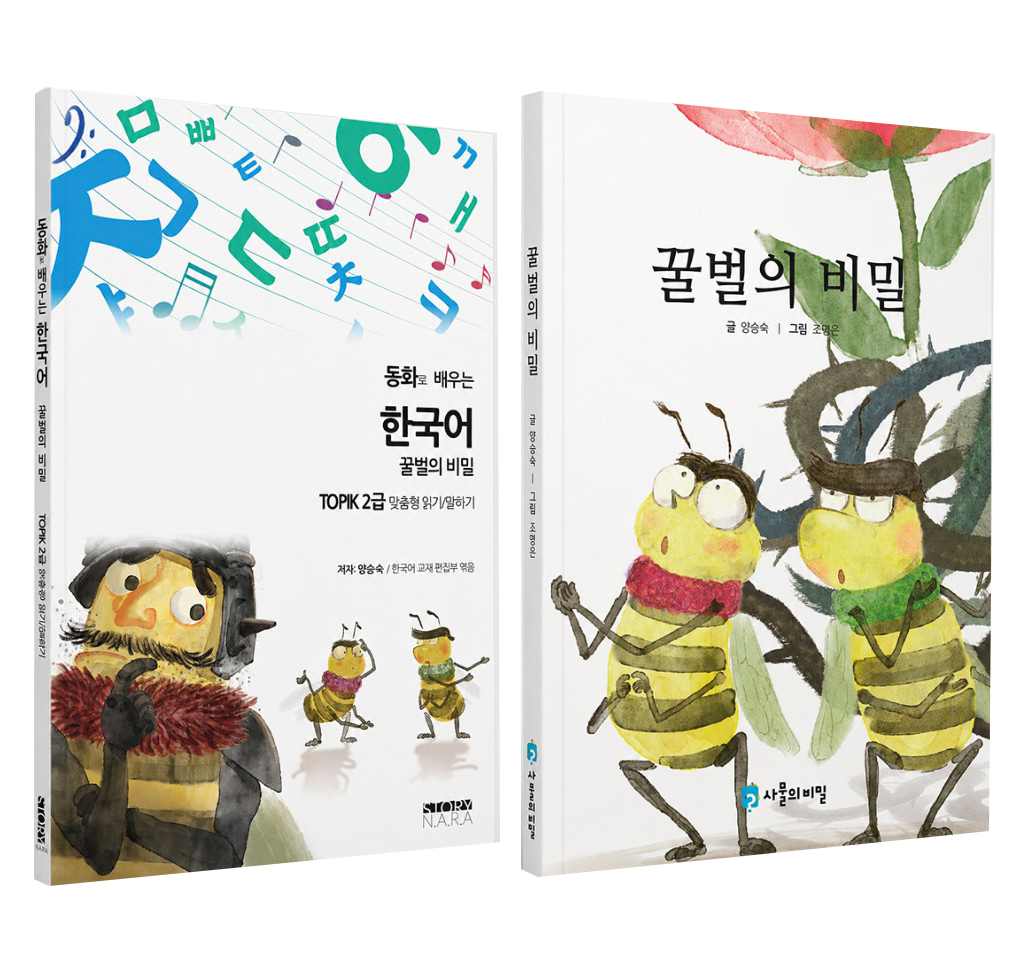 The Secret of the Honeybees, book covers